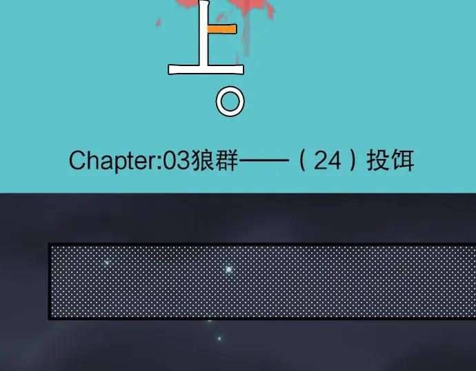 复仇要冷冷端上 - 第24话 投饵 - 第30张图