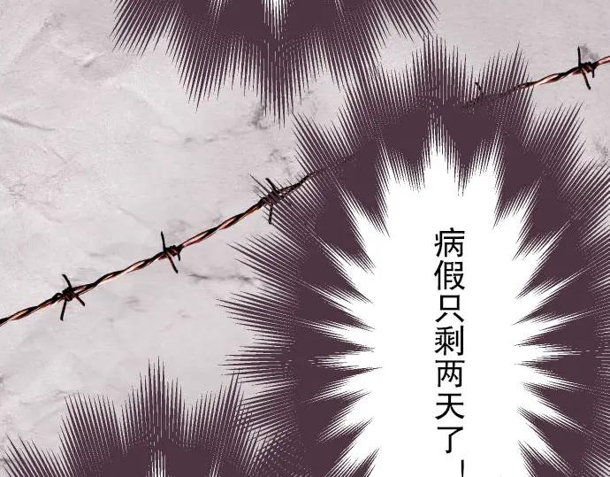 复仇要冷冷端上 - 第24话 投饵 - 第88张图