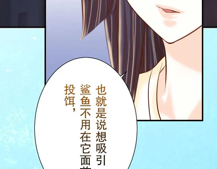 复仇要冷冷端上 - 第24话 投饵 - 第34张图