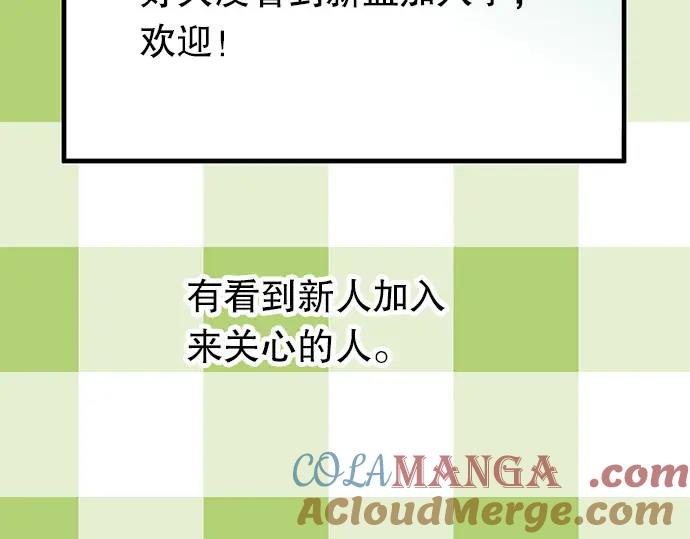 复仇要冷冷端上 - 第24话 投饵 - 第73张图