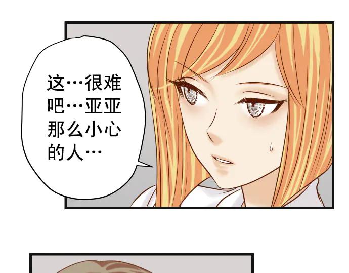 复仇要冷冷端上 - 第252话 Deja vu - 第30张图