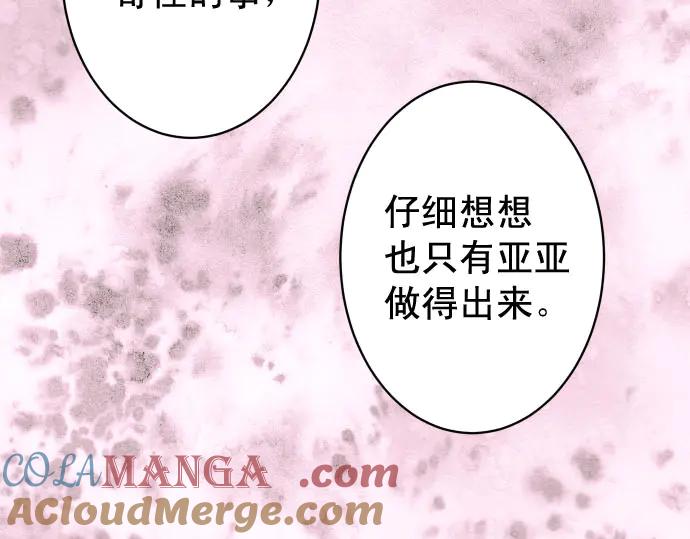 复仇要冷冷端上 - 第252话 Deja vu - 第22张图