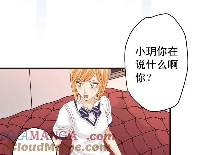 复仇要冷冷端上 - 第252话 Deja vu - 第79张图