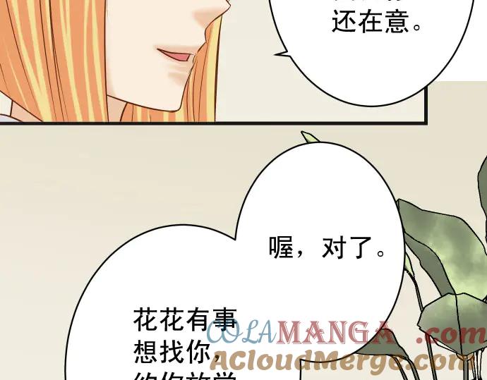 复仇要冷冷端上 - 第252话 Deja vu - 第49张图