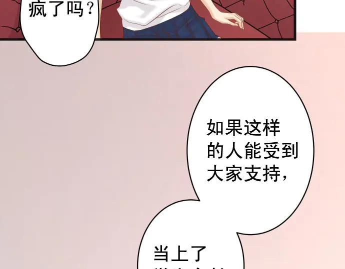 复仇要冷冷端上 - 第252话 Deja vu - 第80张图