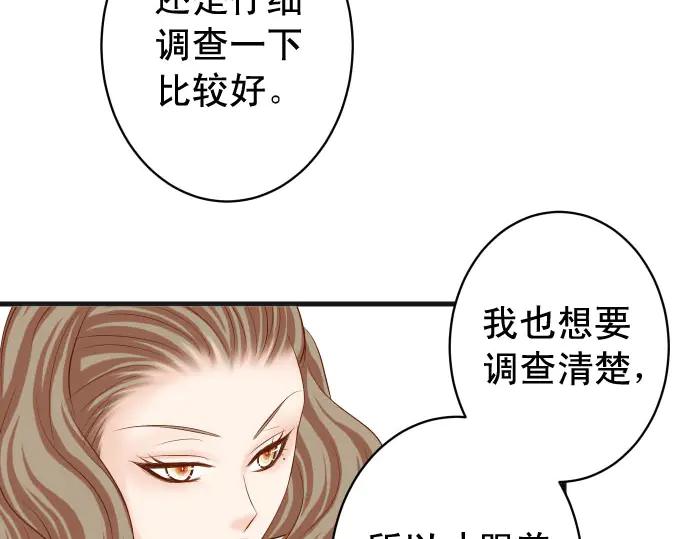 复仇要冷冷端上 - 第252话 Deja vu - 第24张图