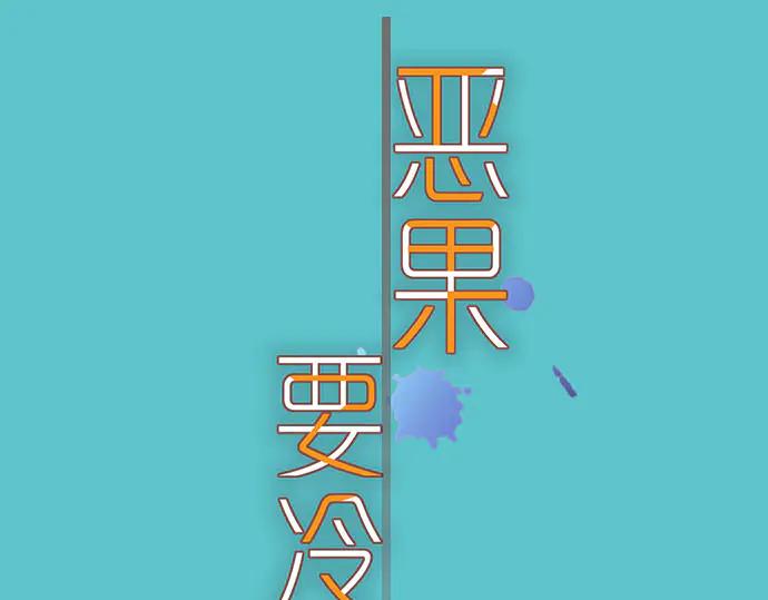 复仇要冷冷端上 - 第252话 Deja vu - 第9张图