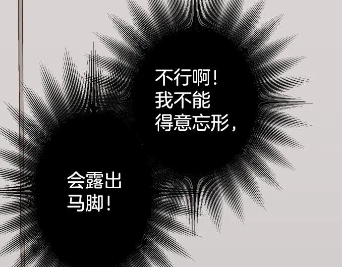 复仇要冷冷端上 - 第252话 Deja vu - 第17张图