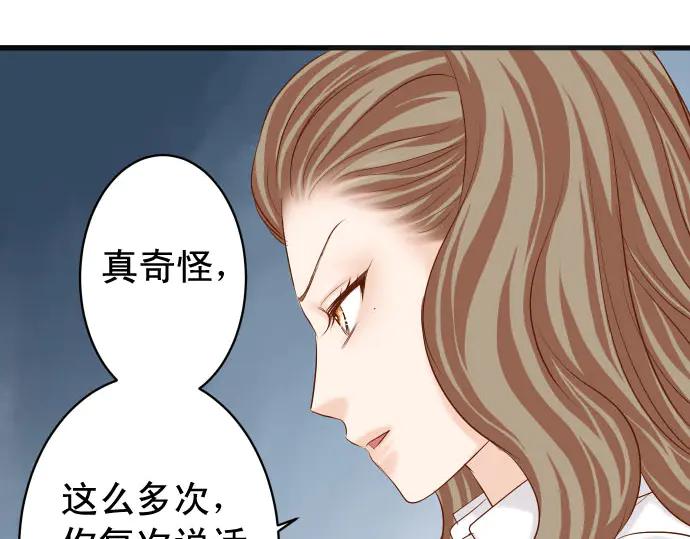 复仇要冷冷端上 - 第252话 Deja vu - 第90张图