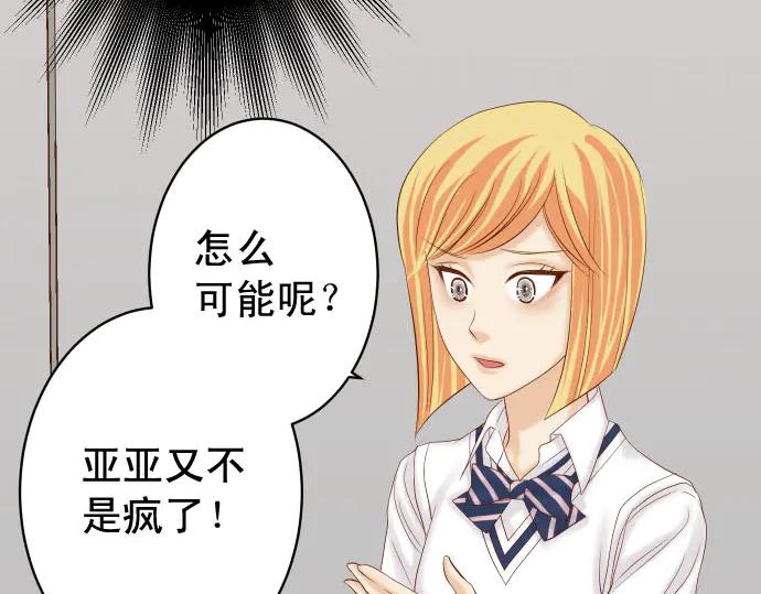 复仇要冷冷端上 - 第252话 Deja vu - 第18张图