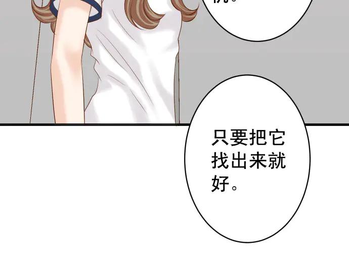 复仇要冷冷端上 - 第252话 Deja vu - 第29张图