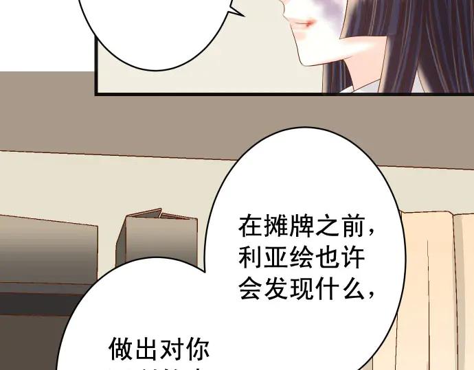 复仇要冷冷端上 - 第252话 Deja vu - 第47张图