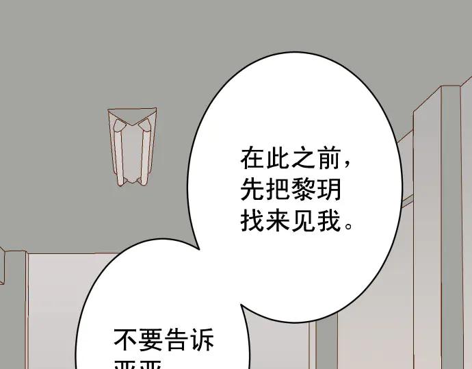 复仇要冷冷端上 - 第252话 Deja vu - 第32张图