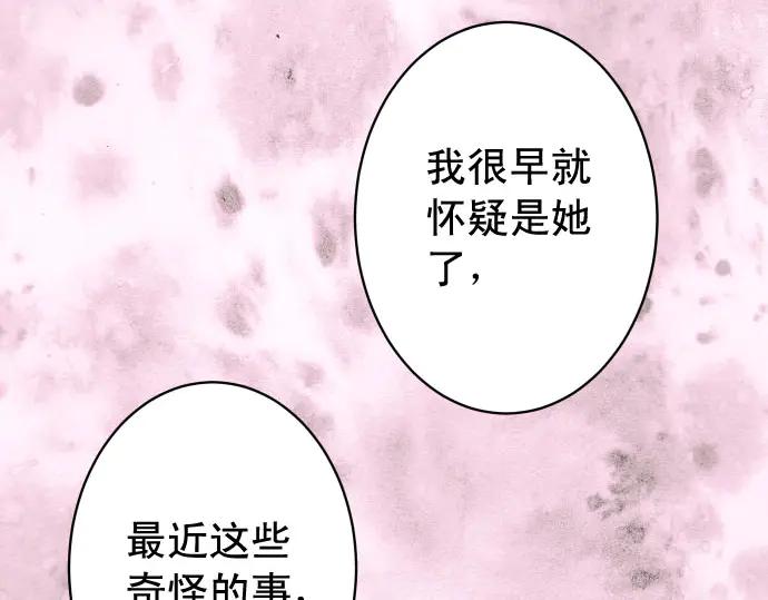 复仇要冷冷端上 - 第252话 Deja vu - 第21张图