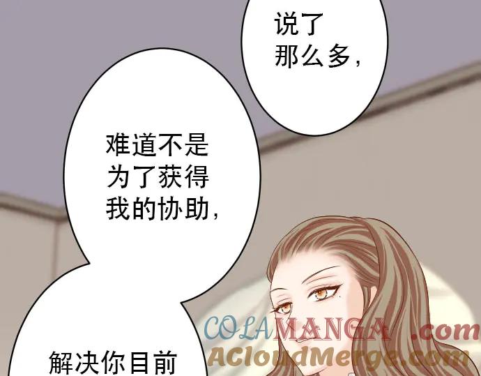 复仇要冷冷端上 - 第253话 挑战 - 第49张图