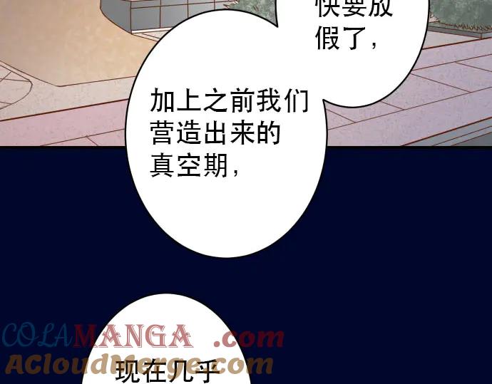 复仇要冷冷端上 - 第253话 挑战 - 第73张图