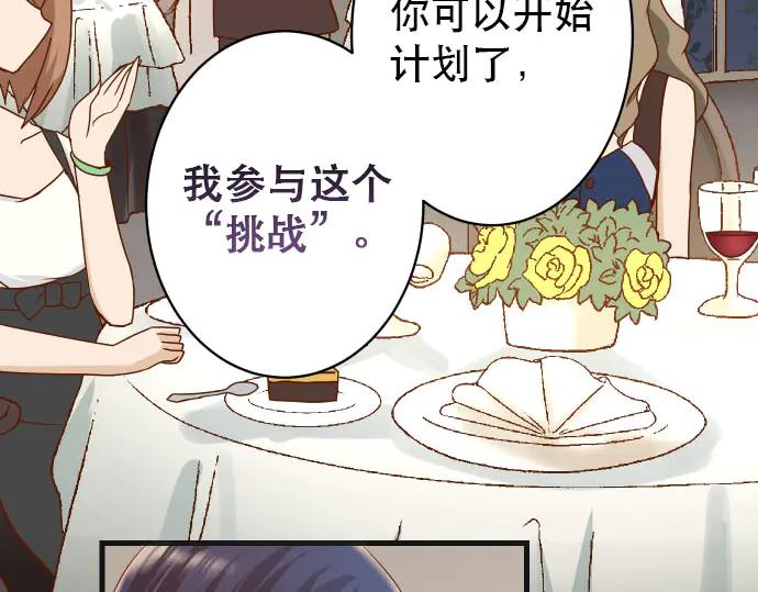 复仇要冷冷端上 - 第253话 挑战 - 第68张图