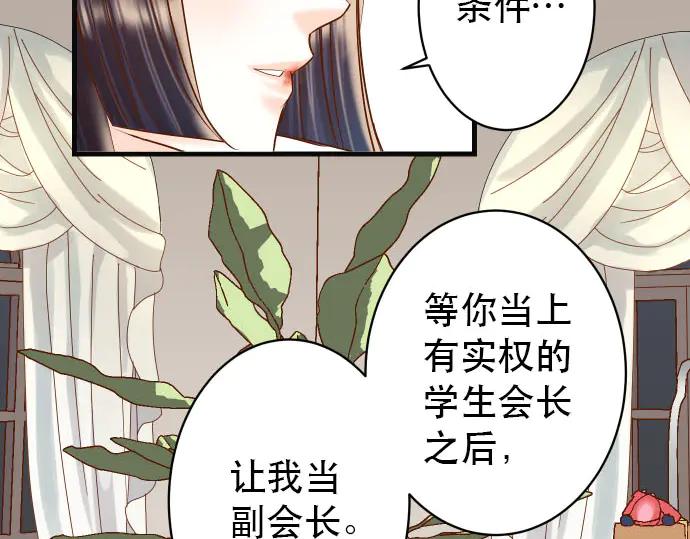 复仇要冷冷端上 - 第253话 挑战 - 第59张图