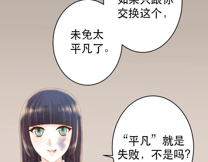 复仇要冷冷端上 - 第253话 挑战 - 第56张图