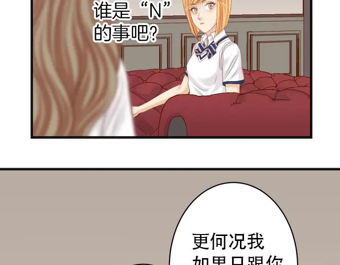 复仇要冷冷端上 - 第253话 挑战 - 第55张图