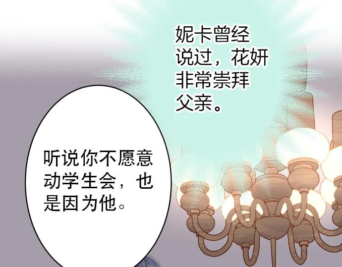 复仇要冷冷端上 - 第253话 挑战 - 第16张图