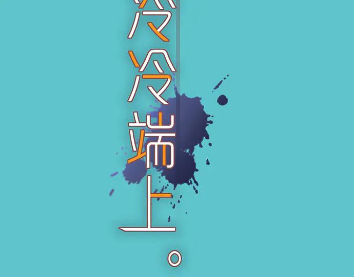 复仇要冷冷端上 - 第253话 挑战 - 第8张图