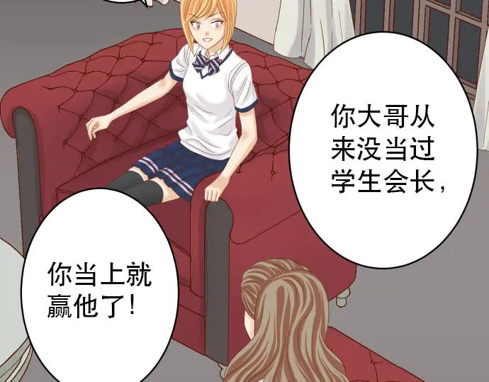 复仇要冷冷端上 - 第253话 挑战 - 第36张图