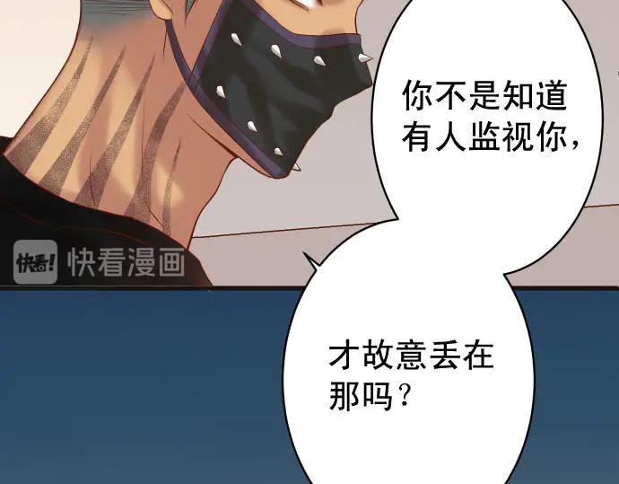 复仇要冷冷端上 - 第254话 心思 - 第56张图