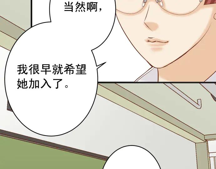 复仇要冷冷端上 - 第254话 心思 - 第79张图
