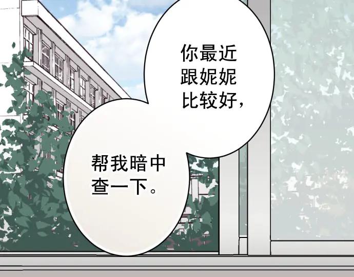 复仇要冷冷端上 - 第254话 心思 - 第95张图