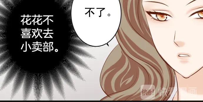 复仇要冷冷端上 - 第254话 心思 - 第88张图