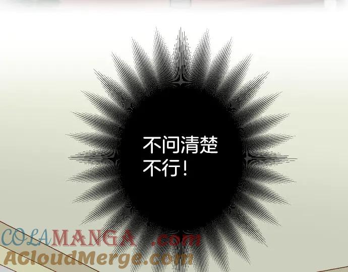 复仇要冷冷端上 - 第254话 心思 - 第85张图