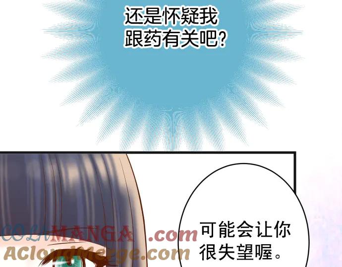 复仇要冷冷端上 - 第254话 心思 - 第37张图