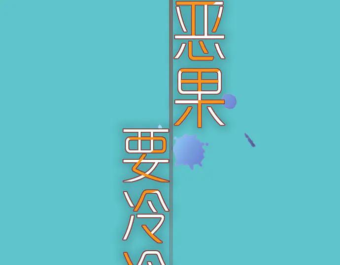 复仇要冷冷端上 - 第254话 心思 - 第19张图