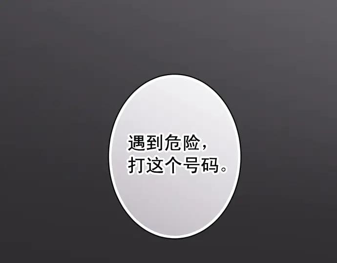 复仇要冷冷端上 - 第254话 心思 - 第48张图