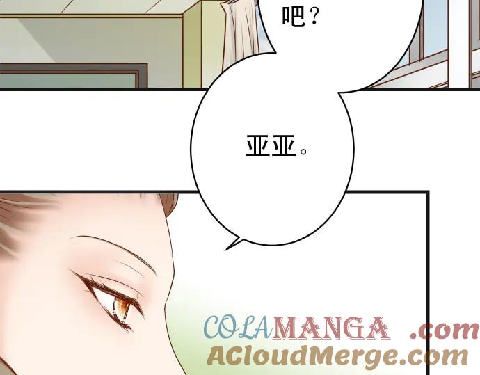 复仇要冷冷端上 - 第254话 心思 - 第77张图