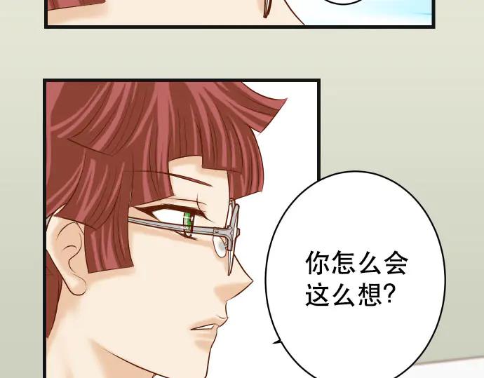 复仇要冷冷端上 - 第255话 接近 - 第3张图