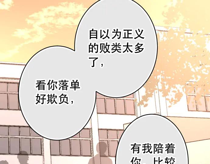 复仇要冷冷端上 - 第255话 接近 - 第80张图