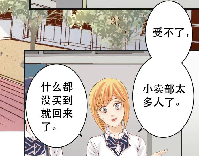 复仇要冷冷端上 - 第255话 接近 - 第40张图