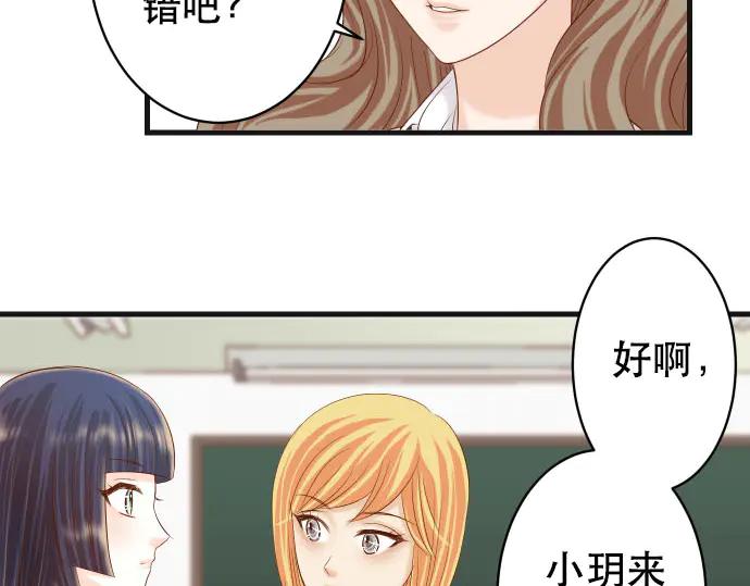 复仇要冷冷端上 - 第255话 接近 - 第47张图