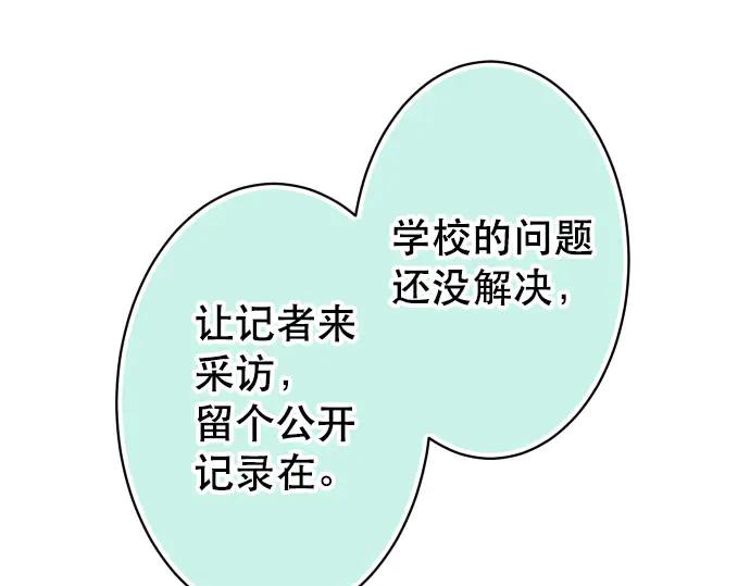 复仇要冷冷端上 - 第255话 接近 - 第24张图