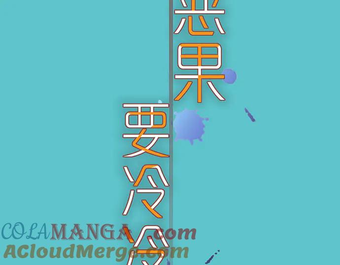 复仇要冷冷端上 - 第255话 接近 - 第9张图