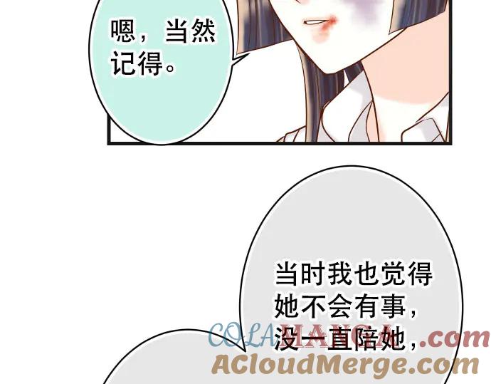 复仇要冷冷端上 - 第255话 接近 - 第85张图