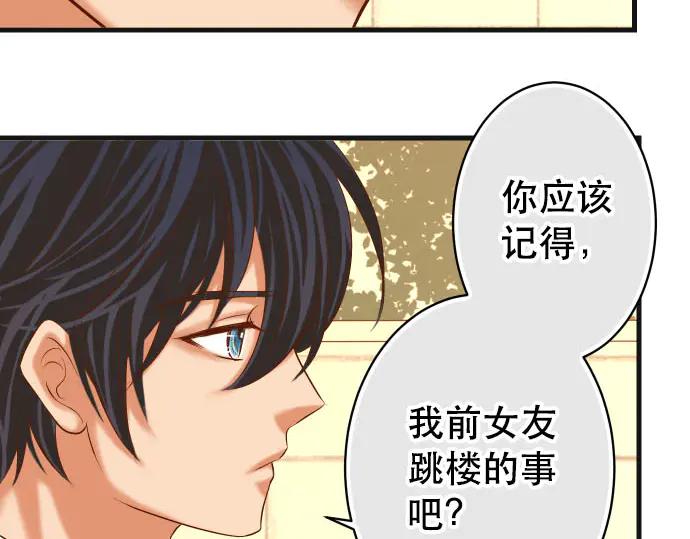 复仇要冷冷端上 - 第255话 接近 - 第83张图