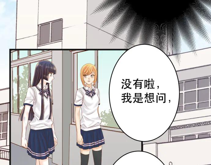 复仇要冷冷端上 - 第255话 接近 - 第20张图