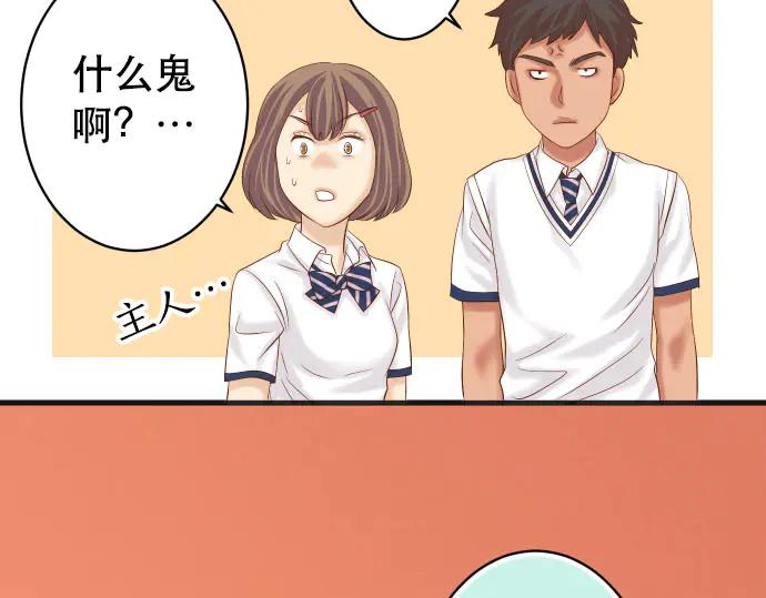 复仇要冷冷端上 - 第255话 接近 - 第74张图