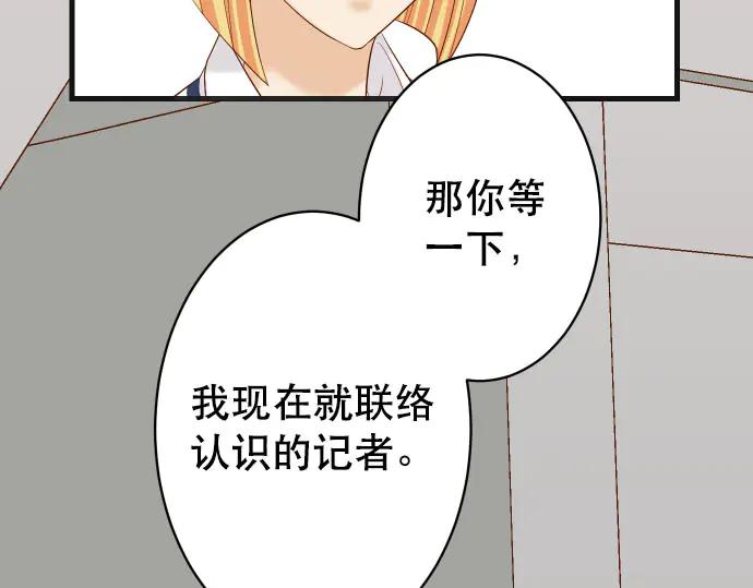 复仇要冷冷端上 - 第255话 接近 - 第27张图