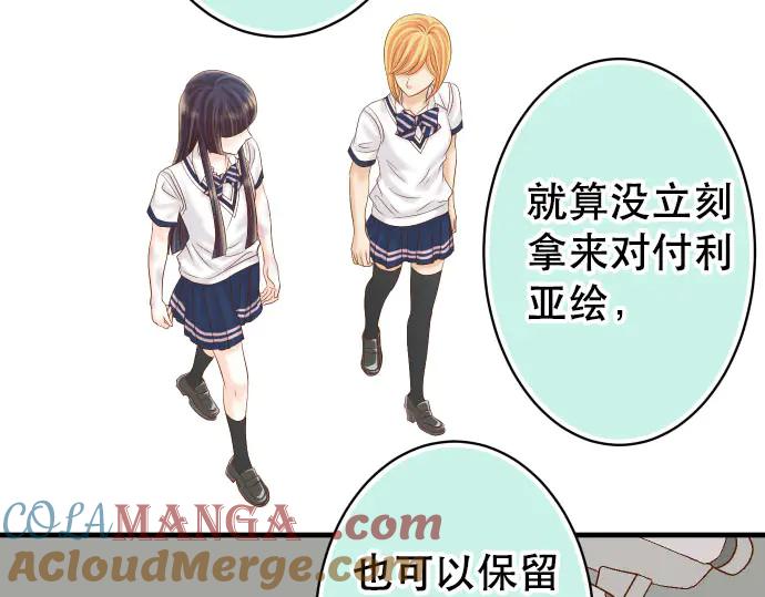 复仇要冷冷端上 - 第255话 接近 - 第25张图