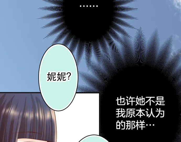 复仇要冷冷端上 - 第255话 接近 - 第18张图