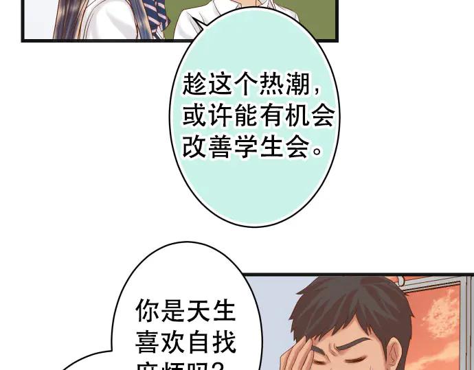 复仇要冷冷端上 - 第255话 接近 - 第58张图